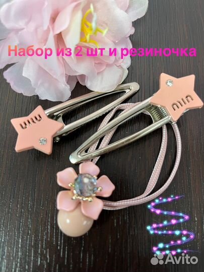 Набор заколок (3-4шт в разных наборах) новые