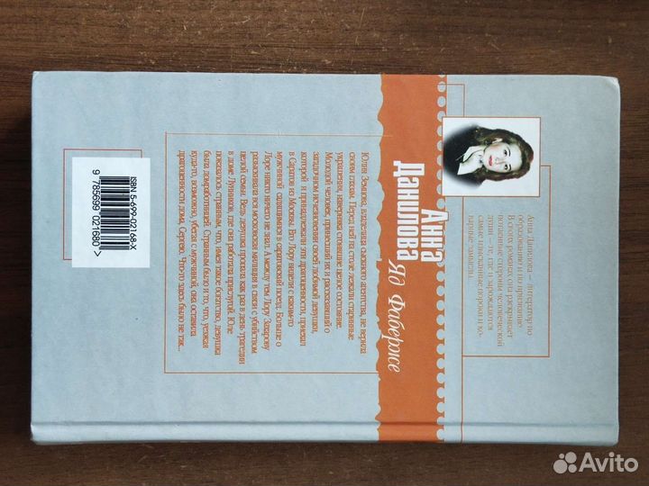 Книга Яд Фаберже Анна Данилова, детектив