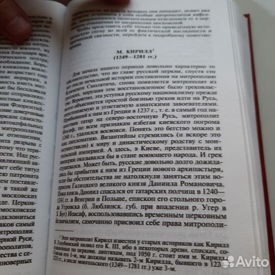 История Русской Церкви Карташов А.В