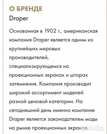 Экран для проэктора с электроприводом