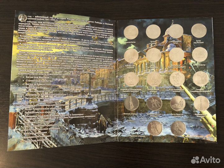 Памятные монеты к 70-летию Победы (альбом)