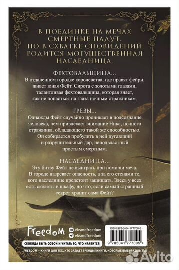 Восстание наследницы 1 и 2 ч Хлоя Пеньяранда