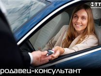 Продавец-консультант автомобилей (г. Нижнекамск)