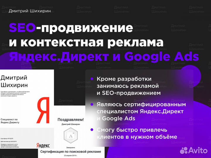 Создание сайтов. Продвижение сайтов. SEO. Я.Директ