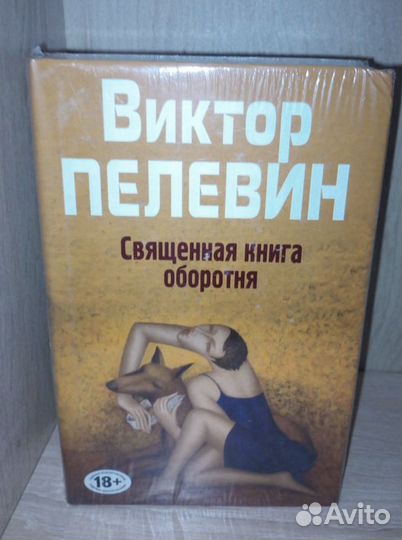 Полное собрание сочинений Пелевин 2015 год