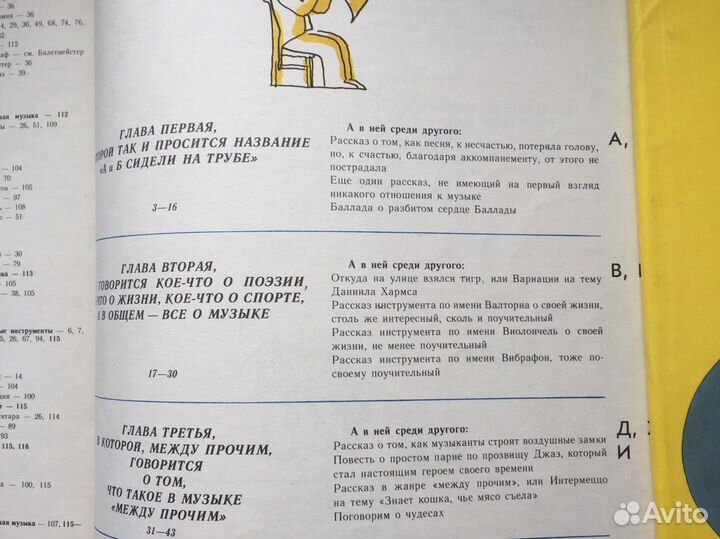 Музыка от А до Я