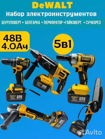 Набор электроинструментов 5в1