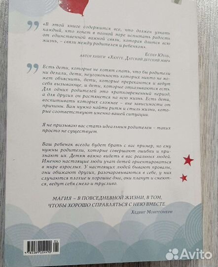 Книга магия родительства