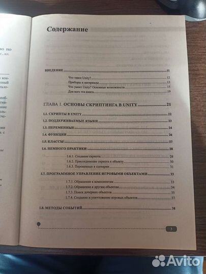 Книга по Unity