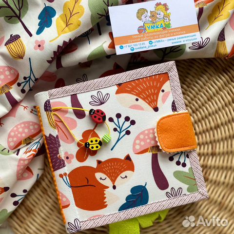 Фетровая развивающая книжка