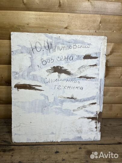 Картина Воз Сена Ю. Филипповский