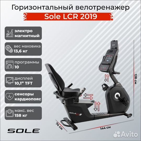 Горизонтальный велотренажер Sole LCR 2019 Тайвань