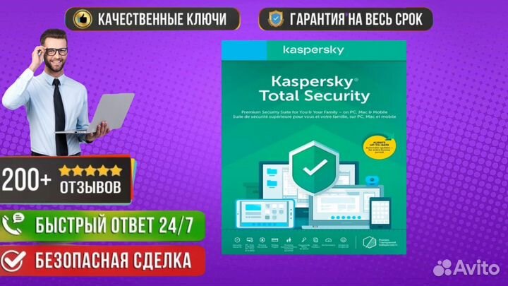 Ключ активации Kaspersky Premium