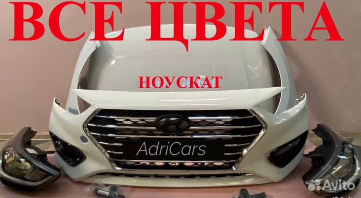 Ноускат капот все цвета Hyundai Solaris 2