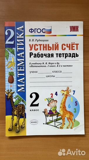 Рабочие тетради 2 класс (русский, математика)