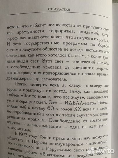 Из жертвы в победители