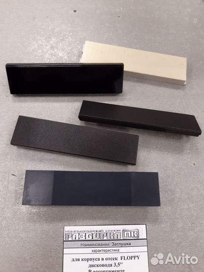 Заглушка для корпуса в отсек Floppy дисковода 3,5'