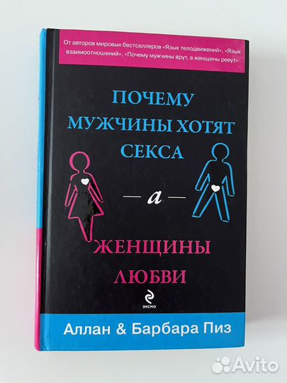 Почему мужчины хотят секса, а женщины любви