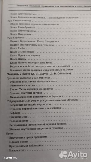 Справочник по биологии