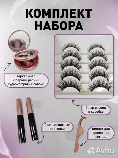 Магнитные ресницы