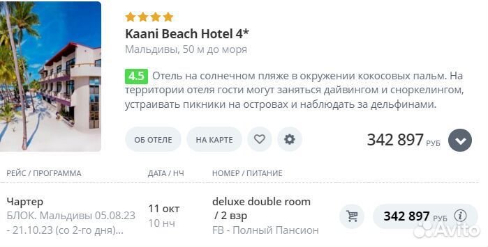 Горящие туры на двоих