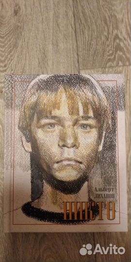 Бальзак Гюго Кобо Абэ Митчел Симода Лиханов Дрюон