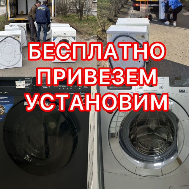 Стиральная машина