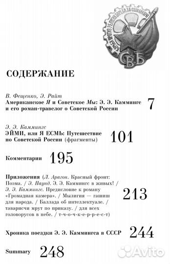 Приключения нетоварища Кемминкза в Стране Советов