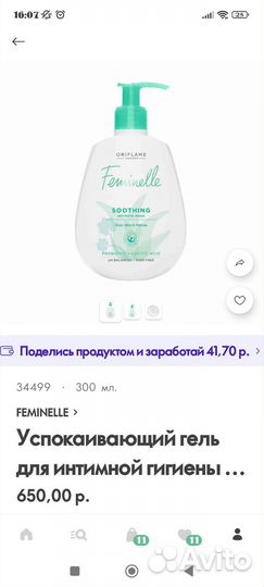 Гель для интимной гигиены