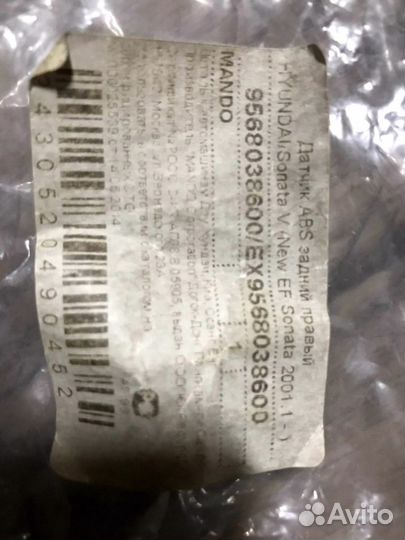 Датчик абс соната