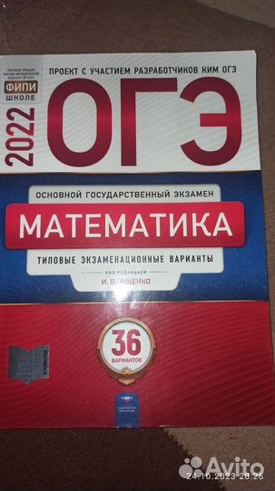 Огэ математика 2022 редакция Ященко И. В