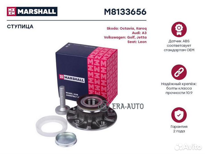 Marshall M8133656 Ступица задн