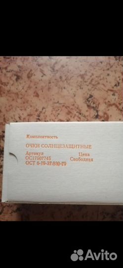 Очки времён СССР