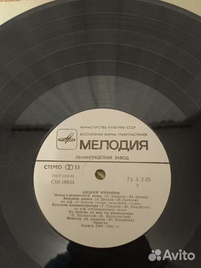 Виниловая пластинка Андрей Миронов