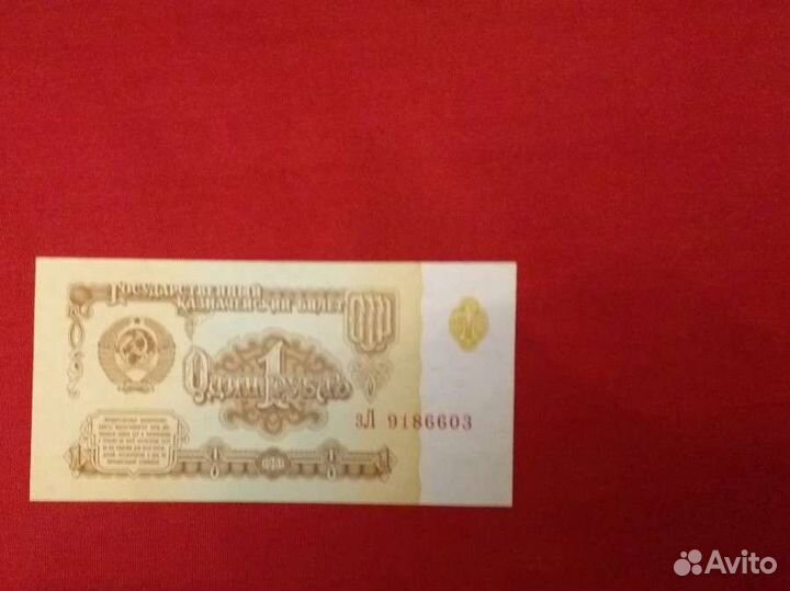 Банкнота * 1 рубль * 1961 г