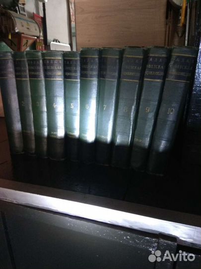 Малая советская энциклопедия 1958 г