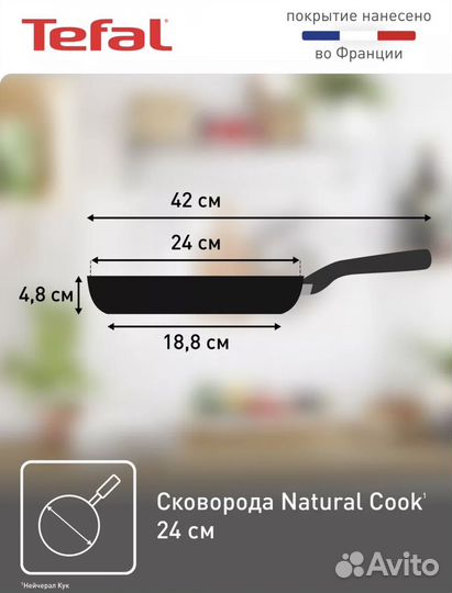 Сковорода tefal 24 см