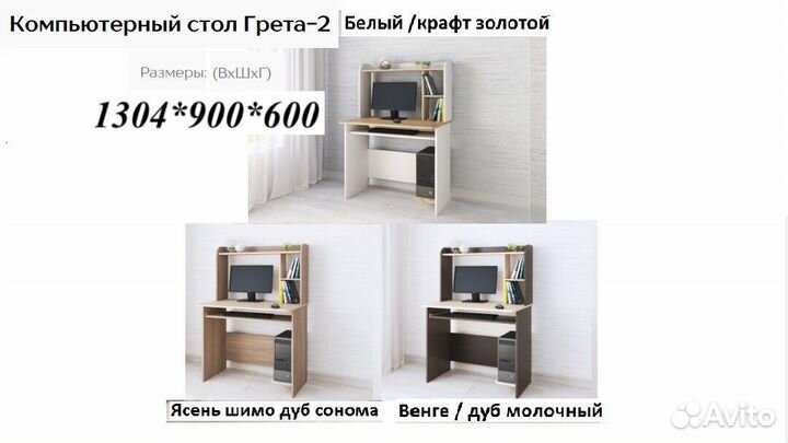 Стол компьютерный Грета 2 Шимо