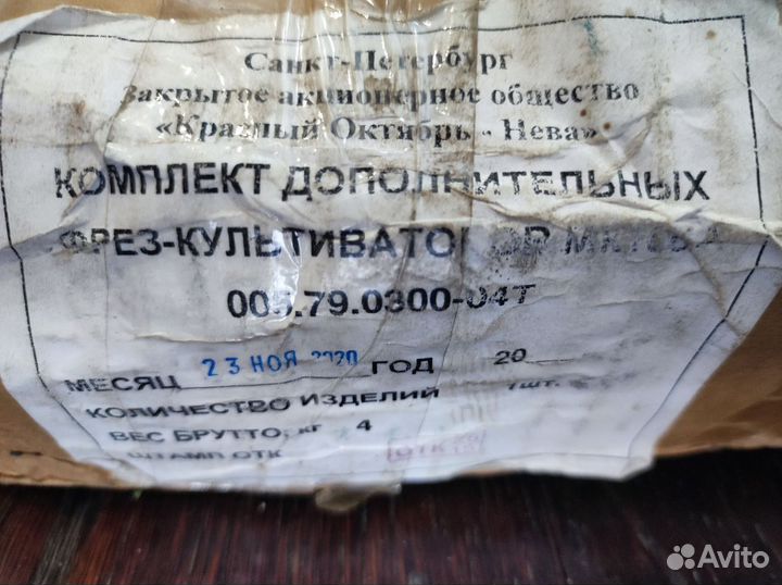 Фрезы-культиватор для доп. установки на Нева мк100