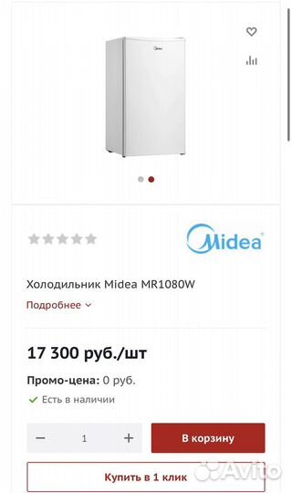 Холодильник Midea MR 1080W в хорошем состоянии