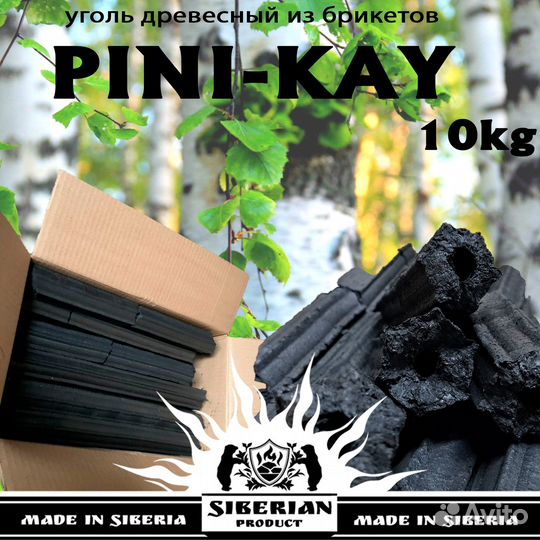 Уголь древесный в брикетах, 10 кг
