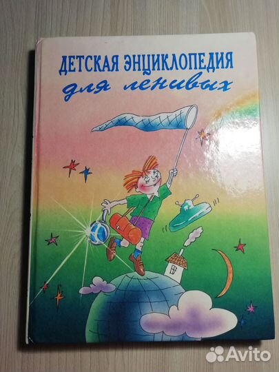 Энциклопедия для детей