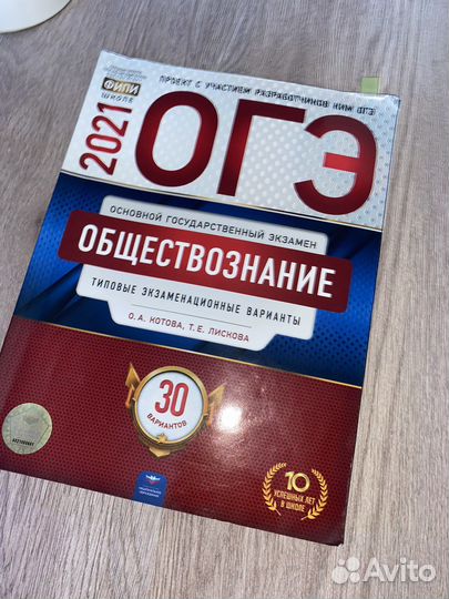 Огэ обществознание 2021
