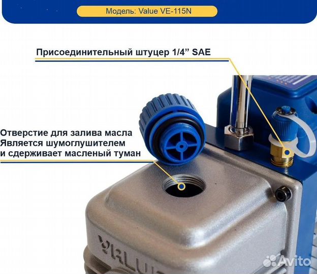 Одноступенчатый вакуумный насос Value VE115N масля