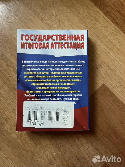 Справочник по биологии