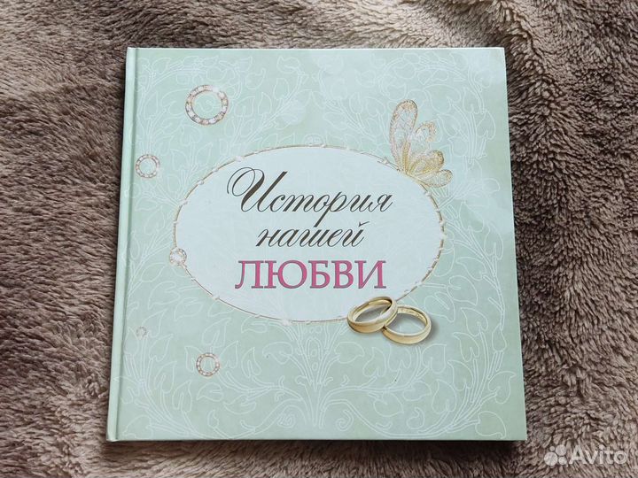 Свадебный альбом