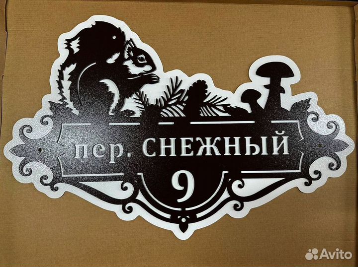 Адресная табличка из металла