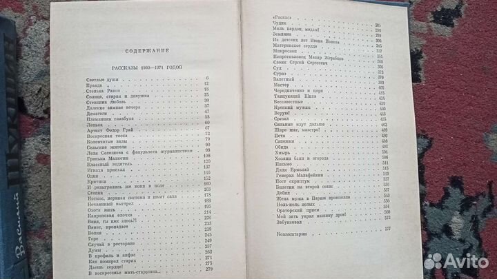 Шукшин Василий