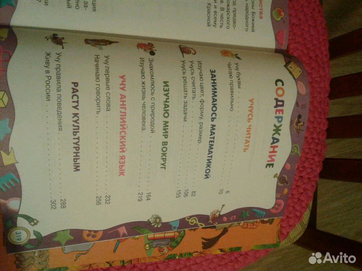 Большая энциклопедия дошкольниеа