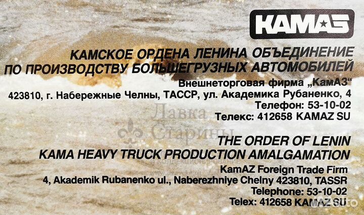 Советский рекламный плакат «KamAZ 4310»